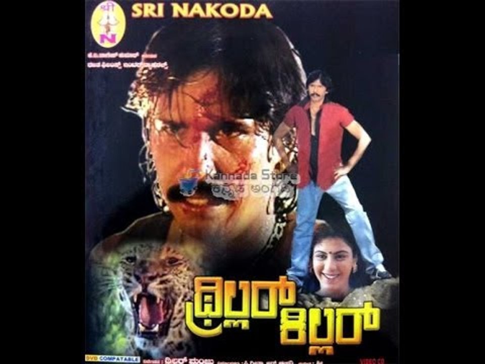 Thriller Killer – ಥ್ರಿಲ್ಲರ್ ಕಿಲ್ಲರ್ 1998 | FEAT.Thriller Manju, Akhila | Full Kannada Movie