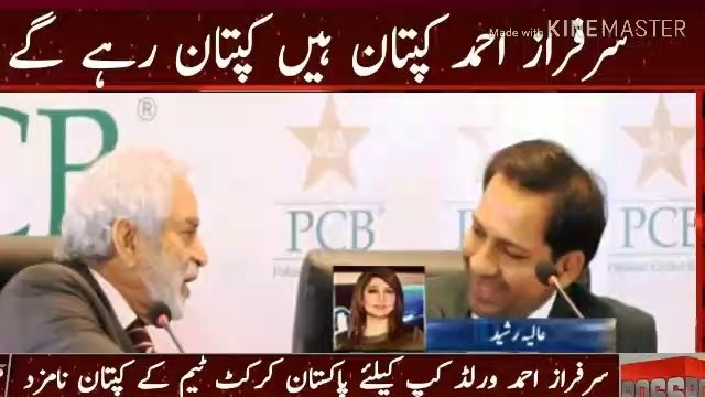 Sarfraz Ahmed Appointed Pakistan Captain Till World Cup live cricket 2019 Analysis With Aalia Rashid