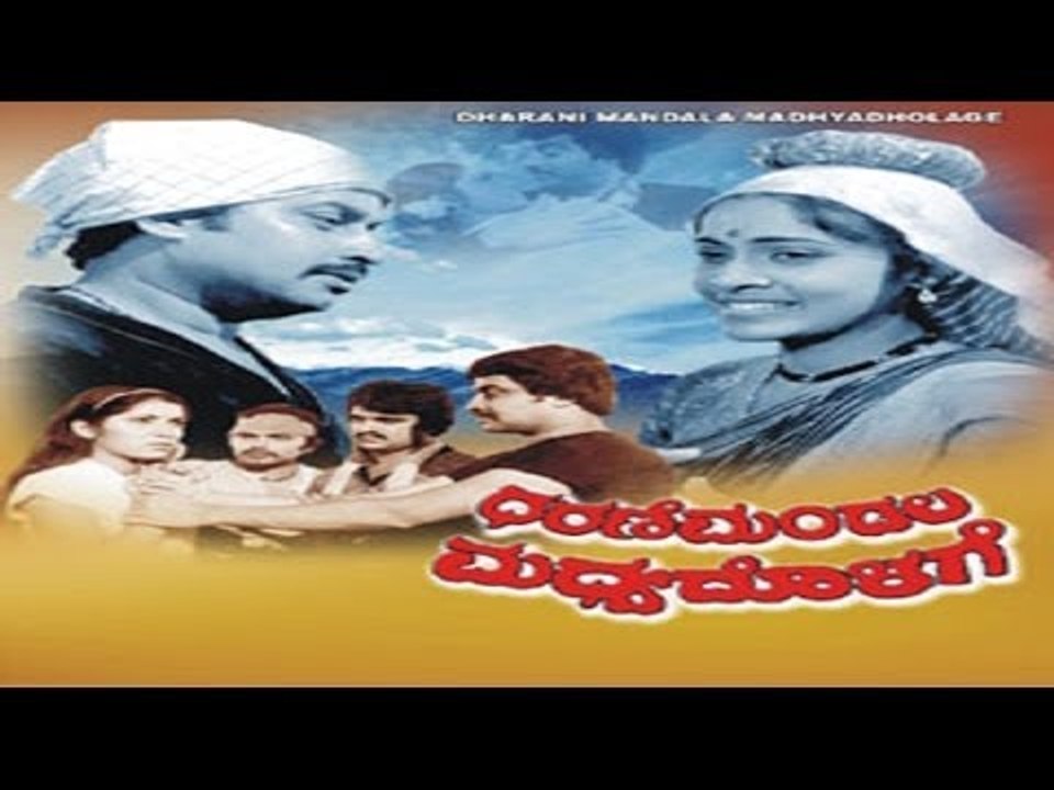 Dharani Mandala Madhyadolage 1983 | Feat.Srinath, Padmavasanthi | Watch Full Kannada Movie