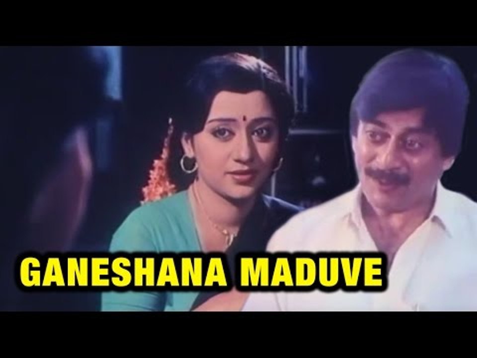 Ganeshana Maduve 1990 | Feat.Anant Nag, Anjali | Full Kannada Movie