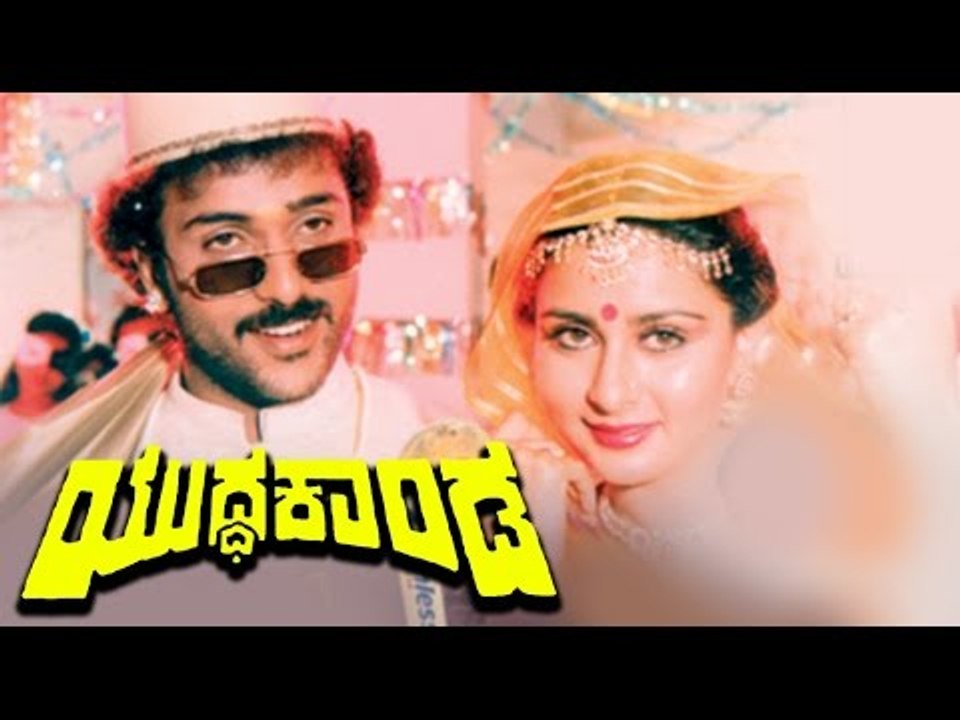 Yuddha Kaanda 1989  |  Feat.Ravichandran,Poonam Dillon | Full Kannada Movie