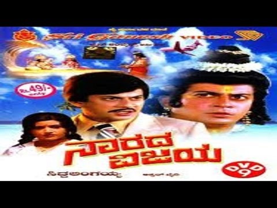 Narada Vijaya 2010 | Feat.Ananth Nag, Padmapriya | Watch Kannada Devotional Movie