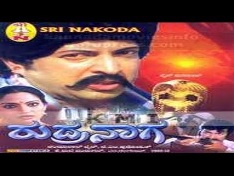 Rudra Naga – ರುದ್ರನಾಗ 1984 | Feat.Vishnuvardhan, B Sarojadevi | Full Kannada Movie
