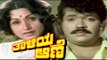 Thaliya Aane #Romantic Kannada Movie | Tiger Prabhakar, Bharathi, Vinod Alva | New Upload 2016