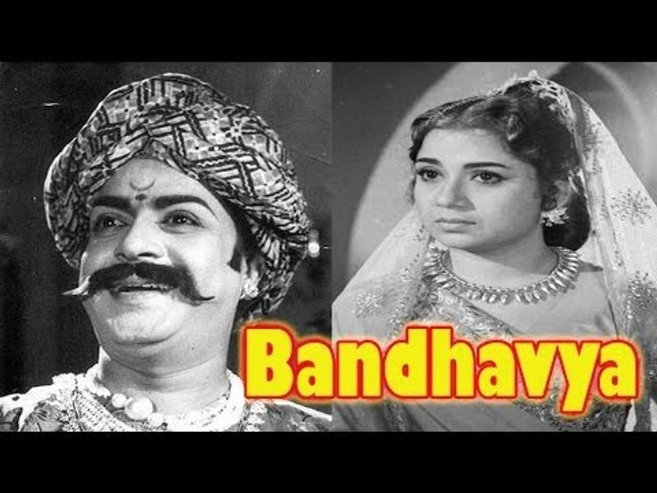 Bandhavya 1972 | K S Ashwath, Pandaribai  | Classical Full Kannada Movie