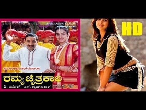 Ramya Chaitrakala Kannada Full Movie 2006 | Kannada Movies Online HD