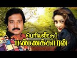 Karthik Muthuraman And Kanaka Tamil Comedy Drama Movie Periya Veettu Panakkaran | Tamil Hit Movies