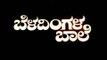 Beladingala Bale 1995 | Feat.Ananthnag,  Vanitha Vasu | Full Kannada Movie