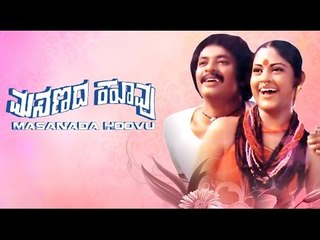 Masanada Hoovu ಮಸಣದ ಹೂವು  1985 | Feat.Jayanthi, Ambarish | Watch Full Kannada Movie