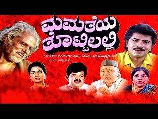 Mamatheya Thottilalli 1996 | Feat.Sridhar, Kamalashree | Watch Full kannada Movie