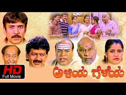 Kannada Comedy Full HD Movie | Aliya Geleya ಅಳಿಯ ಗೆಳೆಯ | Abhijith, Mamatha | Latest Kannada Film