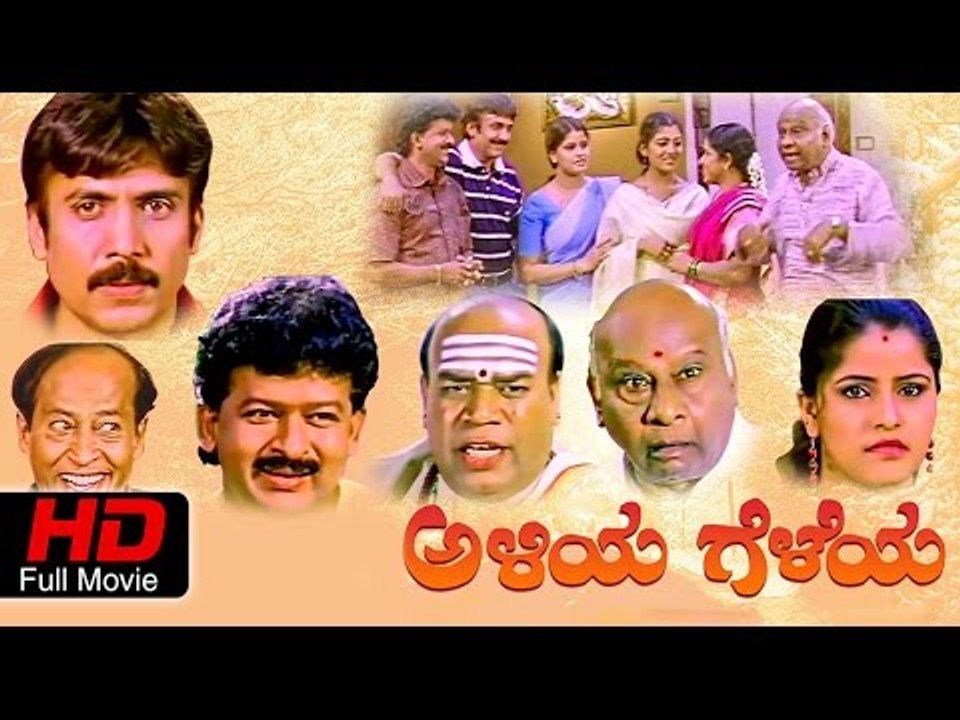 Kannada Comedy Full HD Movie | Aliya Geleya ಅಳಿಯ ಗೆಳೆಯ | Abhijith, Mamatha | Latest Kannada Film