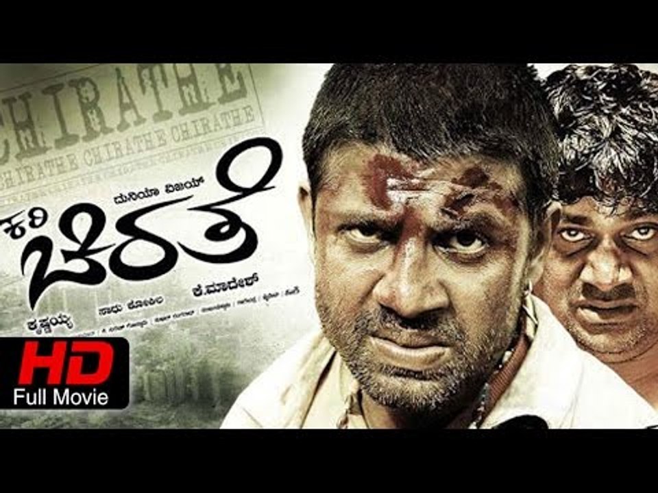 New Kannada Movie Full HD 2015| Kari Chirathe ಕರಿ ಚರಿತೆ |Duniya Vijay, Sharmila Mandre, Yagna Shetty