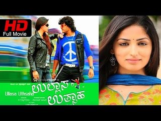 Kannada New Movies Full HD 2015 Ullasa Utsaha | Ganesh, Yami Gautam | Latest Kannada Movie