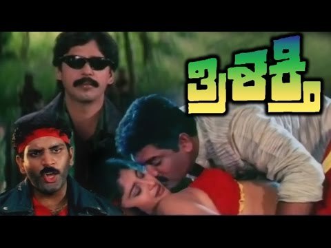 Full Kannada Movie | Thrishakthi – ತ್ರಿಶಕ್ತಿ | Thriller Manju, Vinod Alva, Shobhraj, Sudharani