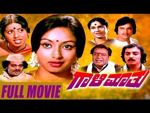 Kannada Full Movie Gaali Maathu – ಗಾಳಿಮಾತು | Lakshmi, Jai Jagadish | OIld Kannada Movies Full