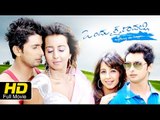 Ondu Kshanadalli Latest Kannada #Romantic Movie | Tharun Chandra, Bhama, Sharan | New Upload 2016