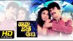 Havu Eni Aata ಹಾವು ಏಣಿ ಆಟ Kannada Full Movie New Releases | Latest Kannada Full Movies | 2016 Upload