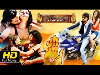 Aashirwada ಆಶೀರ್ವಾದ Kannada Full Movie New Releases | Romantic Full Movies | 2016 Upload