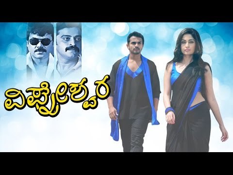 Vighneshwara Kannada Full Movie 2016 | New Release Kannada Movie | Vijay Raghavendra Kannada Movies