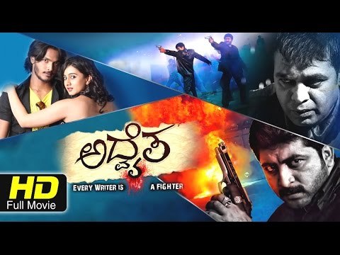 Advaitha – ಅದ್ವೈತ | Kannada #Action Movie Full HD | Ajay Rao, Harshika Poonacha | Latest Upload 2016