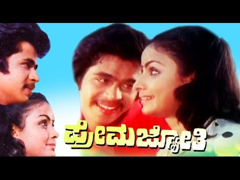 Prema Jyothi ಪ್ರೇಮ ಜ್ಯೋತಿ | Arjun Sarja Kannada Movies Full | Kannada Romantic Movies Full | Sathyam