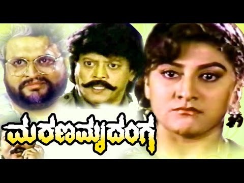 Marana Mrudanga Full Kannada Movie | Superhit Kannada Movies | Malashree Kannada Movies Full