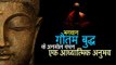 भगवान गौतम बुद्ध के अनमोल वचन - एक आध्यात्मिक अनुभव | अर्था | आध्यात्मिक विचार