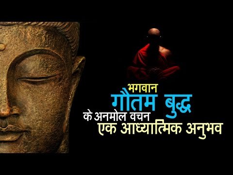 भगवान गौतम बुद्ध के अनमोल वचन - एक आध्यात्मिक अनुभव | अर्था | आध्यात्मिक विचार