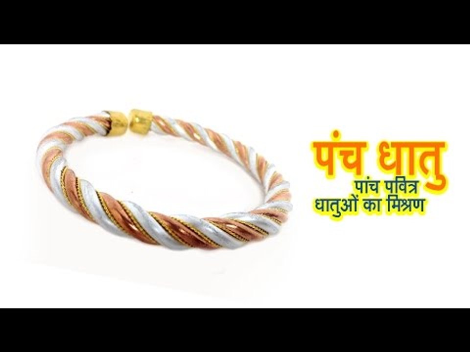 पंच धातु - पांच पवित्र धातुओं का मिश्रण | अर्था । आध्यात्मिक विचार