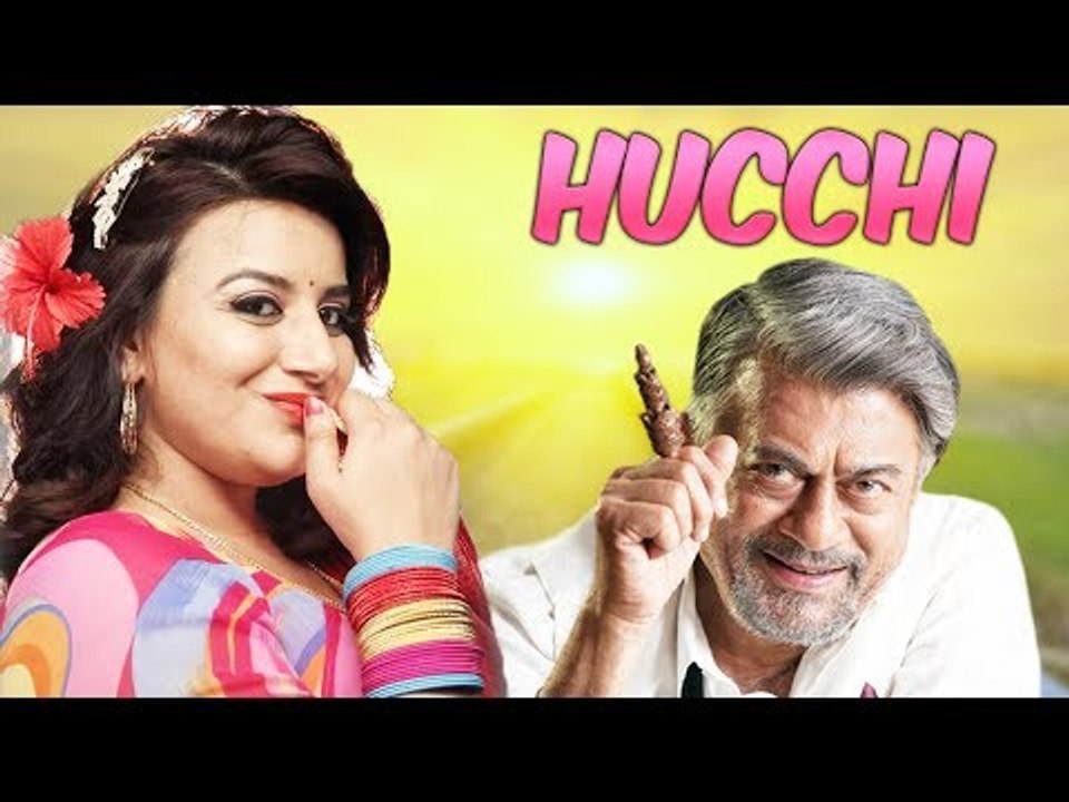 Pooja Gandhi New Kannada Movie - Hucchi ಹುಚ್ಚಿ | Ananthnag | Kannada Superhit Movies | Upload 2017