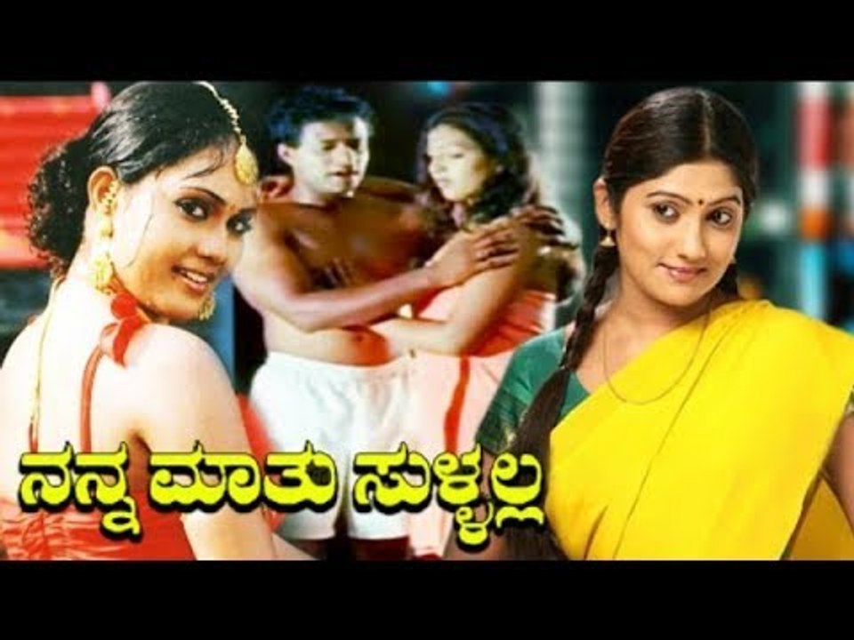 Kannada Romantic Movies Full | Nanna Mathu Sullalla – ನನ್ನ ಮಾತು ಸುಳ್ಳಲ್ಲ | New Kannada Movies 2017