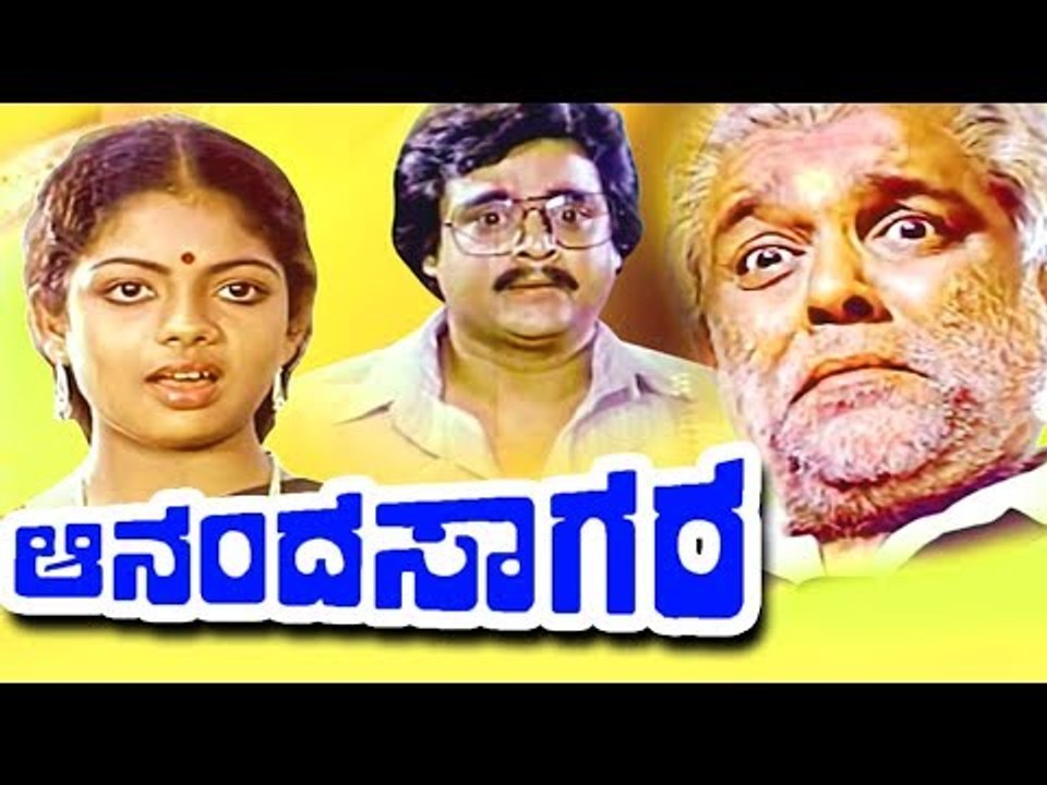 Kannada Superhit Movie - Ananda Sagara | Kannada HD Movies Full | Kannada Movies Online 2017