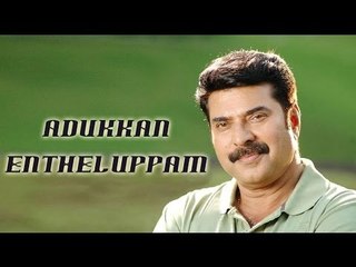 Adukkan Entheluppam Malayalam Full Movie | Mammootty | Sukumari | Malayalam Cinema