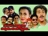 Mazha Peyyunnu Maddalam Kottunnu 1986 Malayalam Full Movie I Mohanlal Malayalam Movies Online