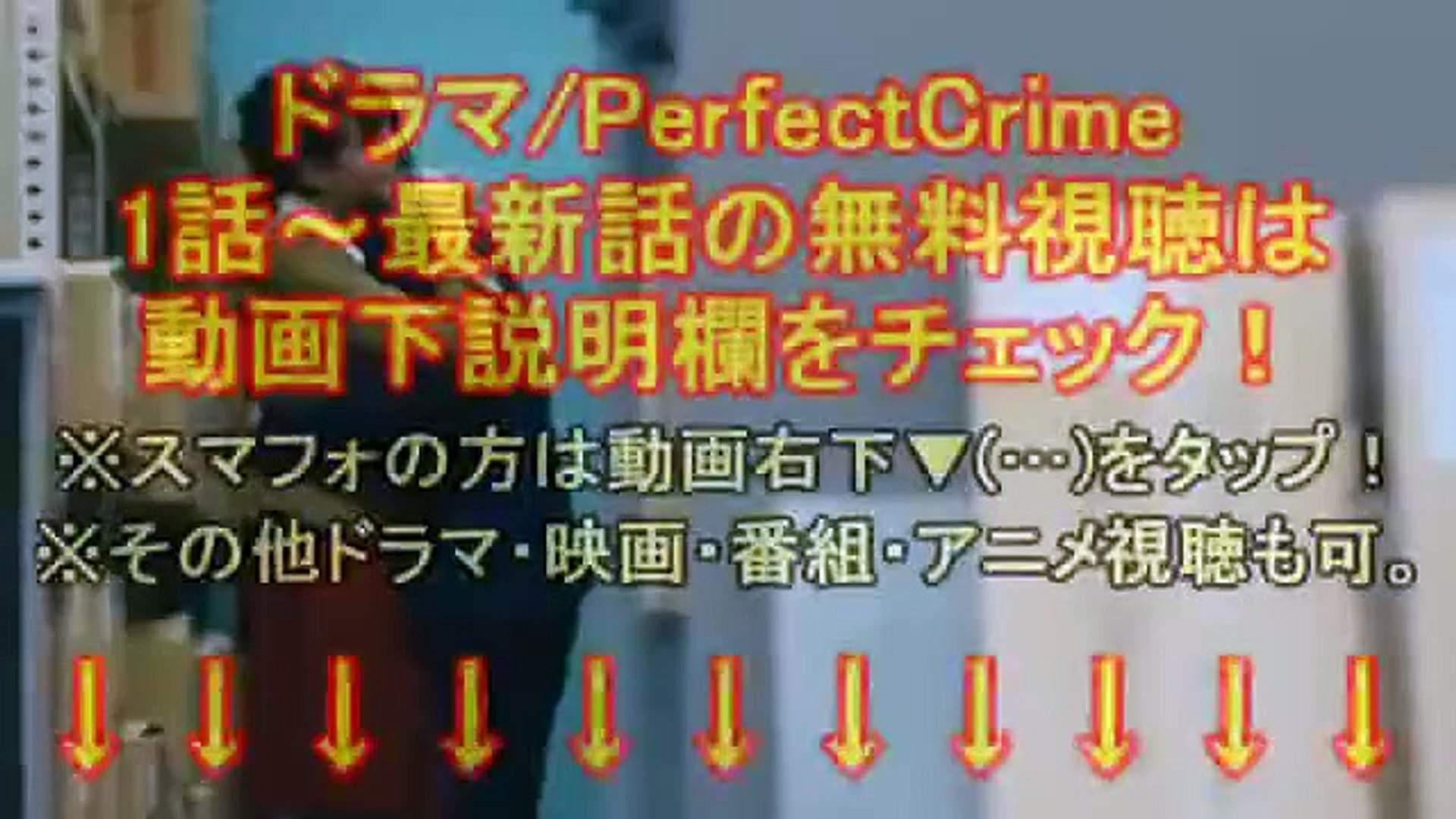 土曜ドラマ パーフェクトクライム 01 19年 動画 Dailymotion