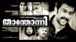 Thanthonni Malayalam Full Movie 2010 | താന്തോന്നി | Prithiviraj Sukumaran | Malayalam Movie Online