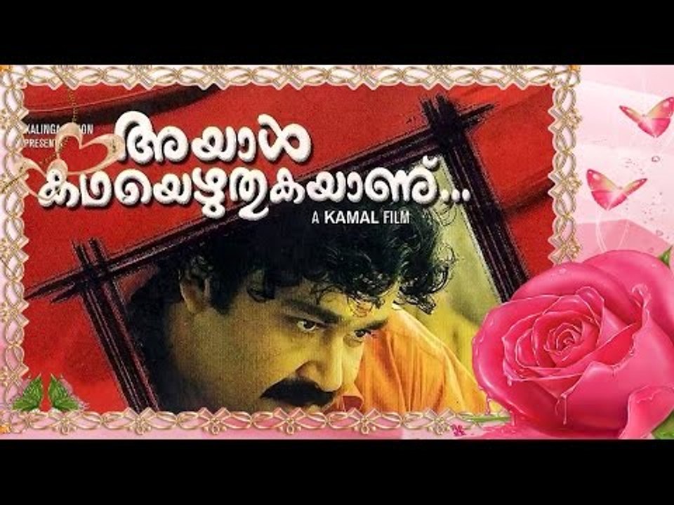 Ayal Kadha Ezhuthukayanu 1998 Malayalam Full Movie | Mohanlal | Innocent | Nandini | Movies Online