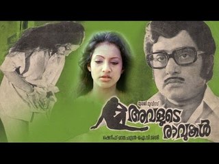 Avalude Raavukal 1978 Malayalam Full Movie | I. V. Sasi Movies | Malayalam Films