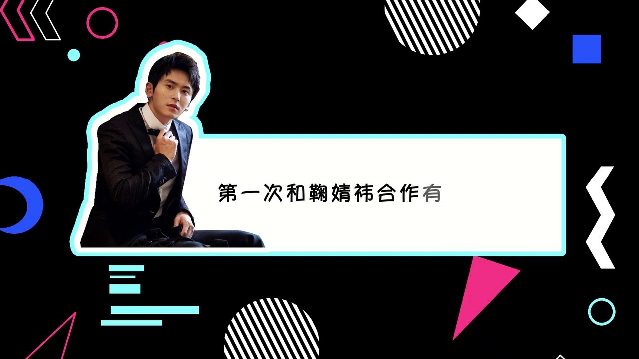 20180815 [爱撩专访] 张哲瀚  自曝第一次接吻，韩芸汐不是自己理想型？ (720p)