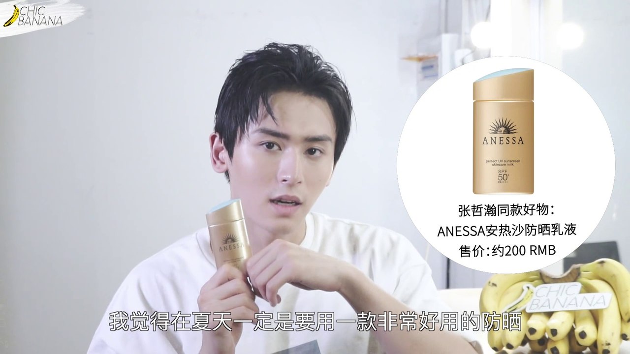 20180816 [Chic Banana 香蕉街拍] 张哲瀚随身好物 护肤达人瀚哥 (1080p)