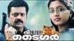 The Tiger 2005 Malayalam Full Movie I Suresh Gopi | #Malayalam Action Movies Online