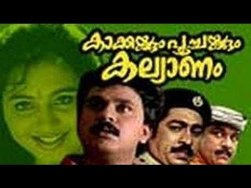 Mangalam Veettil Manaseswari Gupta 1995 Full Malayalam Movie | Jayaram | Jagathy Sreekumar