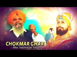 CHOKMAR GHARI | Latest Punjabi Song | BHAI SUKHNARJAN SINGH | Punjabi Devotional Song 2018