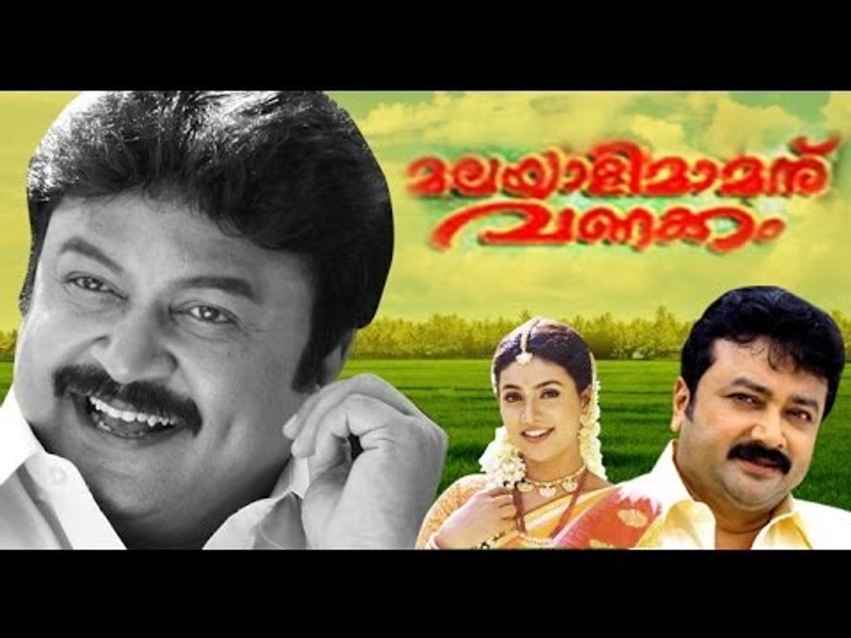 Malayali Mamanu Vanakkam 2002 Malayalam Full Movie | Jayaram | Malayalam Film Online