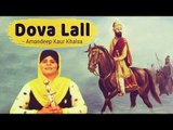 Dova Lall Punjabi Devotional Song | Amandeep Kaur Khalsa | Full HD Video