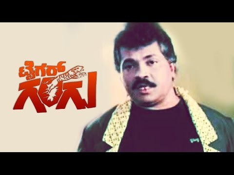 Tiger Gangu Kannada Full Movie HD | Action | Tiger Prabhakar, Pavithra | Upload 2016