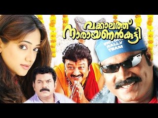 Vakkalathu Narayanankutty 2001 Malayalam Full Movie I Jayaram | Manya | Jagathi Sreekumar