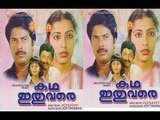 Katha Ithuvare 1985 Malayalam Full Movie | Mammootty | Shalini | Suhasini
