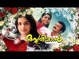 Kasthoorimaan 2003 Malayalam Full Movie | Kunchacko Boban | Cochin Haneefa | Jayaram